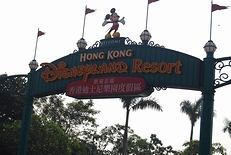 香港ディズニーランド(2009年)