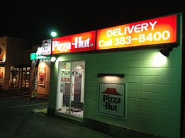 闇夜のピザハットの店舗(2012年・日本・名古屋)の画像