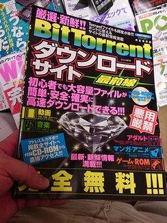 日本のビットトレント関連雑誌「厳選・新鮮！！BitTorrentダウンロードサイト最前線」(2009年)
