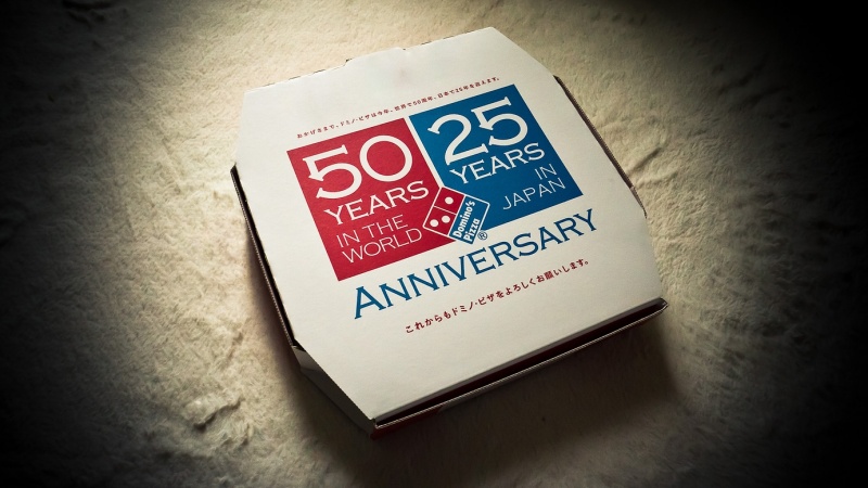 ファイル:Domino's Pizza - Anniversary 5066262563.jpg