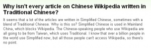 『中国語版ウィキペディアに正統中国語じゃない記事があるのはどうしてか？』