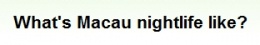 翻訳『マカオの夜遊び事情はどんな？』